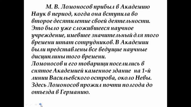М В. Ломоносов смотреть онлайн