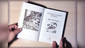 Джеймс Кервуд - "Бродяги севера" (Сборник)