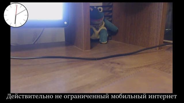 Действительно неограниченный мобильный интернет