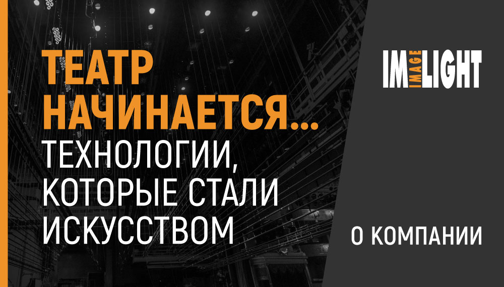 О КОМПАНИИ ИМЛАЙТ