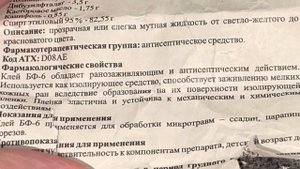 КЛЕЙ ДЛЯ РАН ЛУЧШЕ ЛЕЙКОПЛАСТЫРЯ