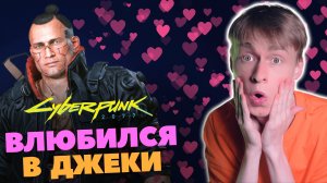 Джеки Уэлс - умный и осознанный парень // Cyberpunk 2077, Прохождение 2