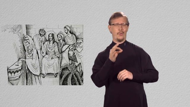 Марк 12: 41-44