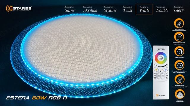 Estera 60w потолочный светильник с пультом ДУ и RGB подсветкой Estares смотреть онлайн