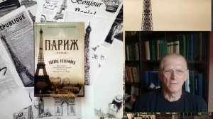 Эдвард Резерфорд: книжный видео-обзор