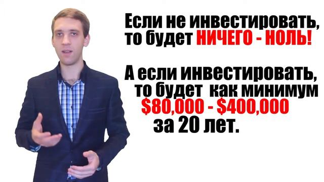 Умные инвестиции. Когда лучше инвестировать деньги 2. Как и когда начать инвестировать. Три просты смотреть онлайн