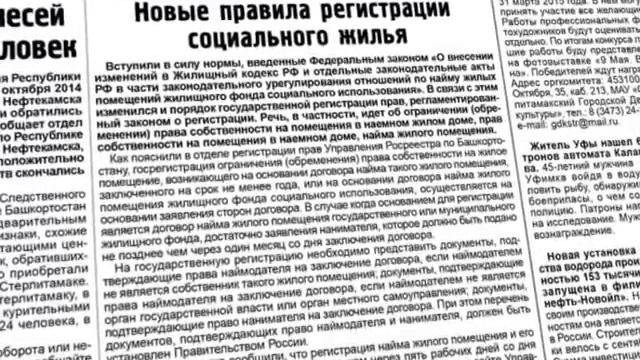 В свежем номере "Стерлитамак-недели" №42 от 15 октября 2014 г. смотреть онлайн