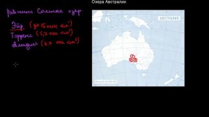 260  Озера Австралии