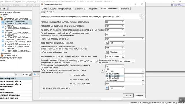Создание сметы на изыскательские работы смотреть онлайн