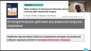 Внутривенная инфузия лидокаина. Зачем и как?