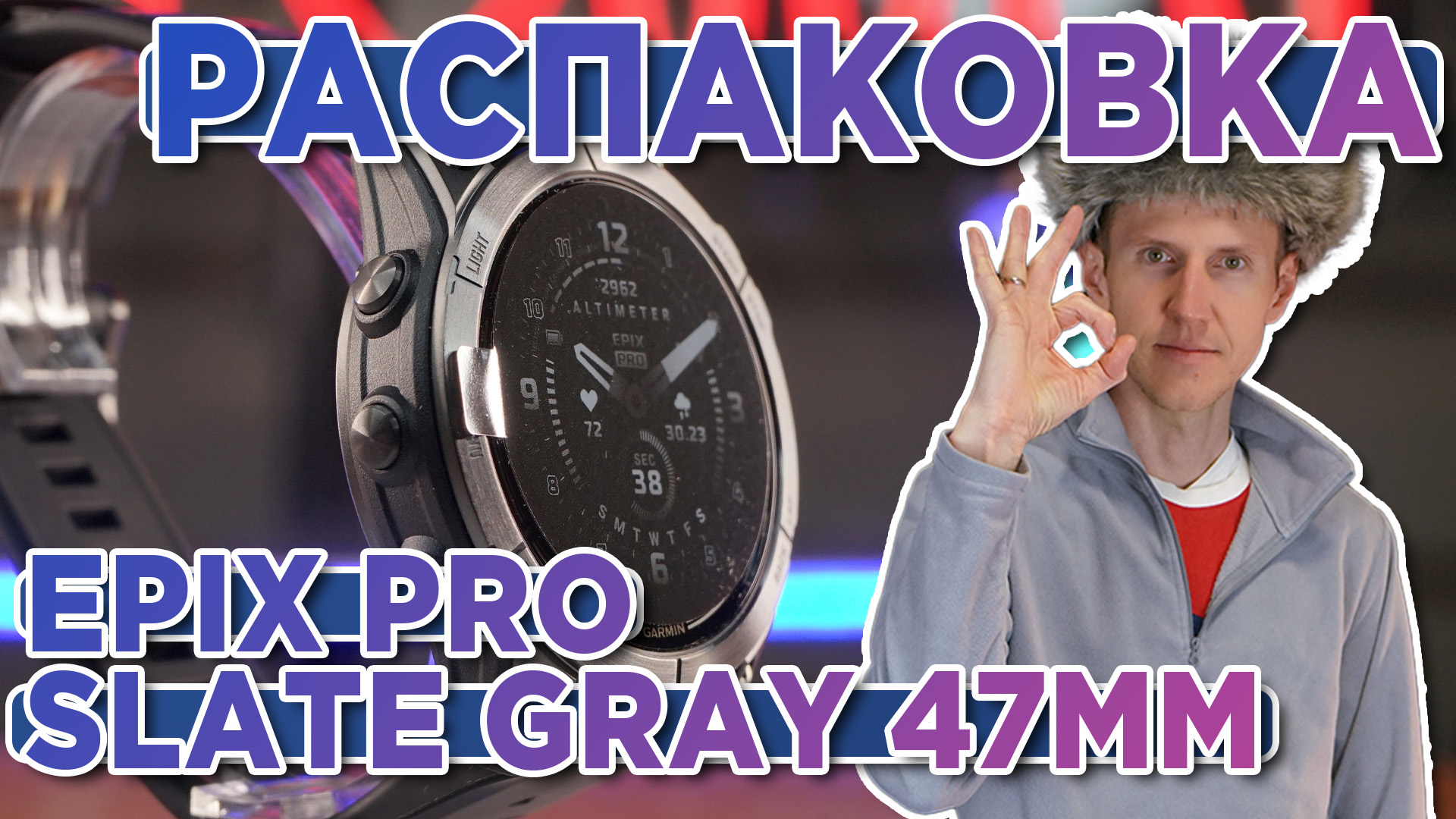 Распаковка Garmin Epix Pro Standard Edition – Slate Gray 47MM - Новинка магазина 2023