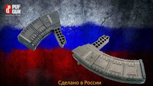 Магазины PufGun для СКС