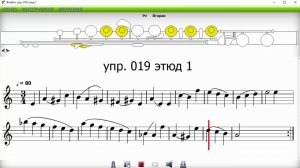 Большая флейта. Этюд 1 Упражнение 19
