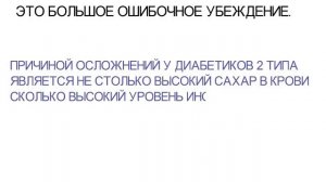ДИЕТА ПРИ ДИАБЕТЕ СТОЛ 9 НЕ ЛЕЧИТ ДИАБЕТ 2 ТИПА
