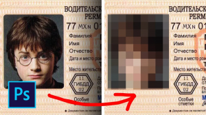 Как замазать фото в фотошопе