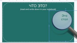 Грамматика 1. Кто? Что? Русский как иностранный для детей. Russian as a second language for kids