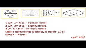 ГДЗ 4 класс Страница.67 №315 Математика Учебник 1 часть (Моро