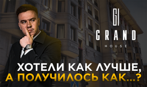 Гранд Хаус: Премиальный клубный дом в Петербурге. Каким получился проект от Glorax?