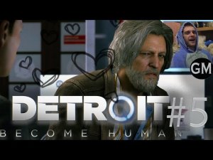 DETROIT: BECOME HUMAN / Трудные отношения с Хэнком  #5 ( прохождение Детройт Cтать Человеком)