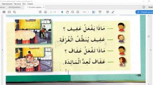 4 урок 1 том. Я люблю арабский язык и изучаю его