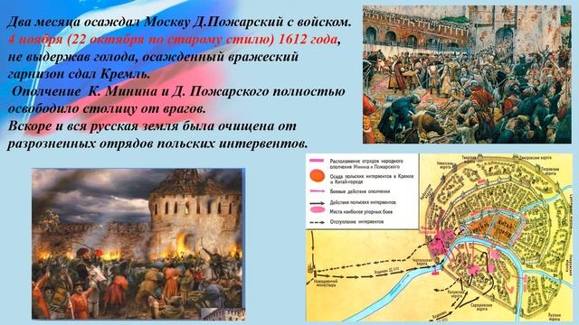 День Народного единства К Минин и Д Пожарский защитники земли Русской смотреть онлайн