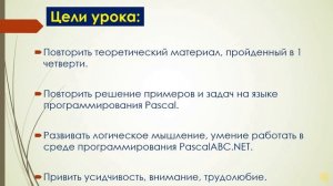 Урок 18 Практическое занятие 8 класс