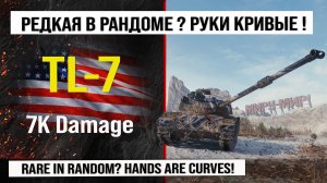 TL-7 лучший реплей недели, бой на 7k Damage | Обзор ТЛ-7 гайд по ПТ САУ