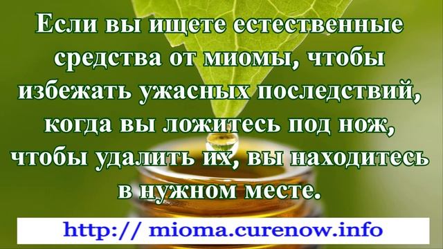 Как уменьшить миомы естественным путем с помощью диеты и упражнений смотреть онлайн