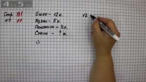 Страница 91 Задание 11 – Математика 2 класс Моро М.И. – Учебник Часть 1