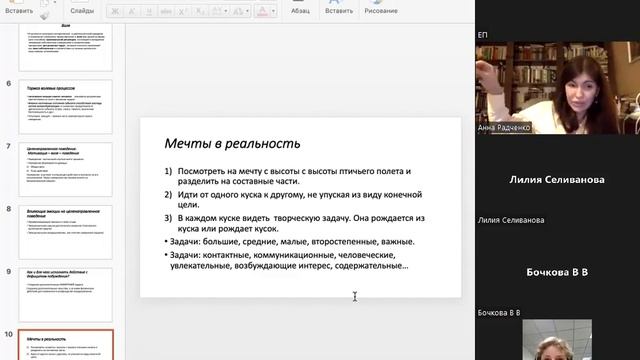 Анна Радченко (Москва) «Использование волевого процесса для активации воодушевления...»