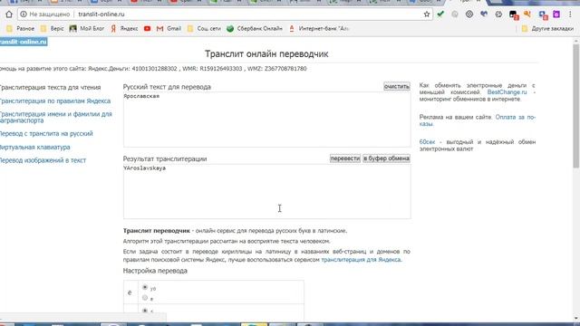 Как правильно писать сложные русские слова латинскими буквами смотреть онлайн