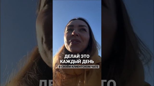 Что нужно делать каждый день в своем КЧ, чтобы были продажи | фишки ведения клиентского чата