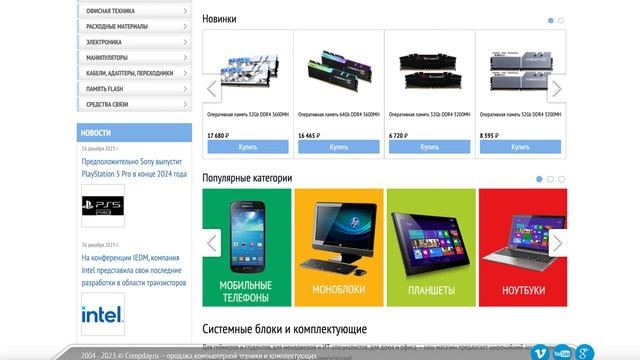 Интернет-магазин компьютерной техники в Москве