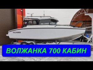 Новогодний обзор ВОЛЖАНКА 700 Кабин. VOYAGER 700 Cabin.