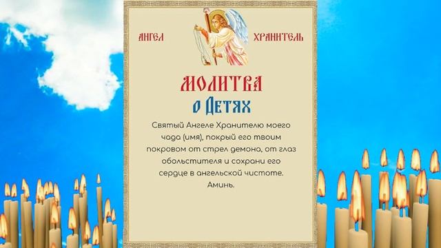 Очень сильная Защитная Молитва