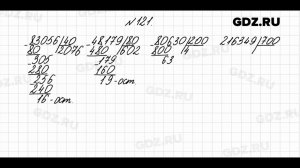 № 121 - Математика 4 класс 2 часть Моро