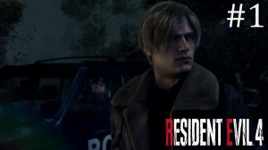 Resident Evil 4 Remake ➤ Вас очень много #1