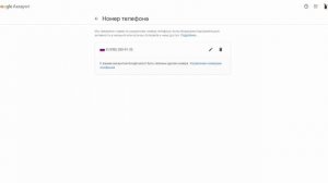 как удалить отвязать номер телефона от почты Gmail на ПК  для чабанов и чайников