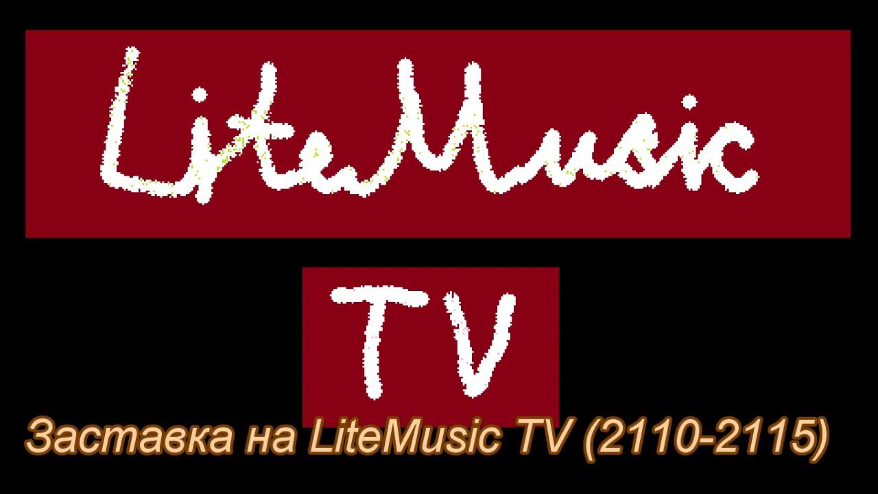 Все заставки на LiteMusic TV (2030-2214)