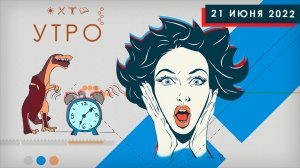 УТРО НА ПЕРВОМ ТУЛЬСКОМ ОТ 21.06.2022