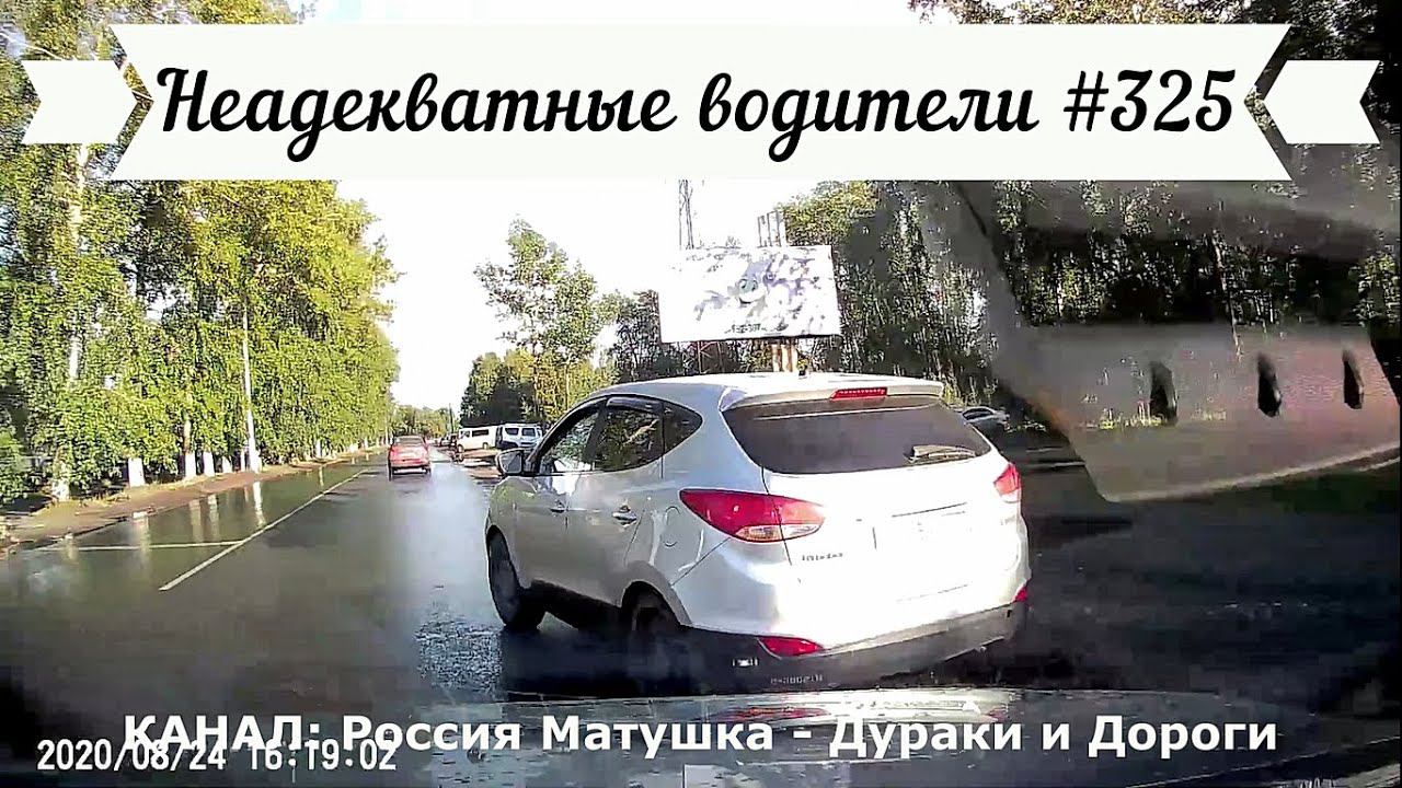 Неадекватные водители! Быдло на дороге! Подборка №325! Road Rage Compilation on Dashcam!