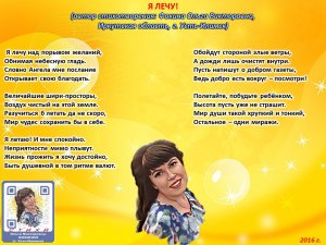 Ольга Фокина (Усть-Илимск) - Я ЛЕЧУ!