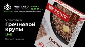 Дизайн упаковки гречневой крупы. полный процесс.