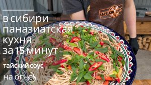 Быстрый рецепт лапши с говядиной в казане, паназиатская кухня