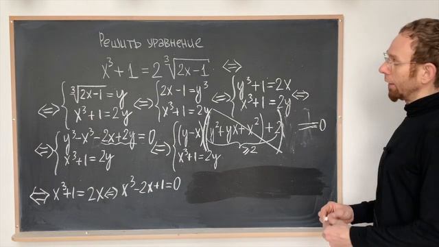 Ещё один приём решения иррациональных уравнений с корнем третьей степени смотреть онлайн