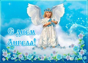 Ирина,с Днем Ангела! Именины у Ирины