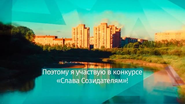 Проморолик Всероссийского творческого конкурса «Слава Созидателям!» 2020 года