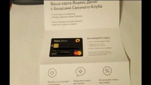 Карта Яндекс Денег/ Как долго ждать/ Как активировать/Как снимать наличные и с какой комиссией