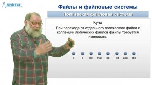 Основы операционных систем, Карпов В.Е. (Лекция №11 часть 2, 2019)