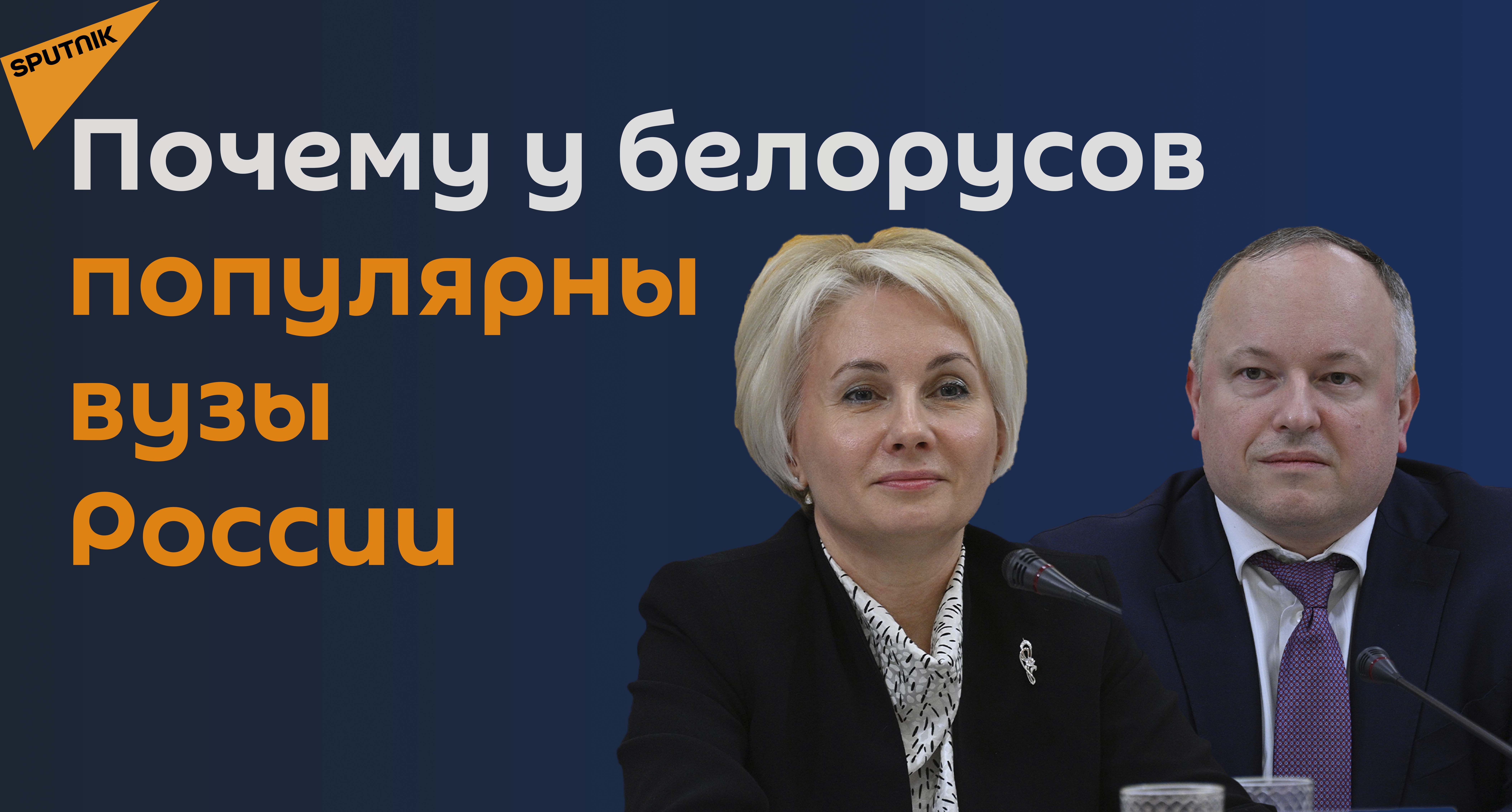 В Минобрнауки России рассказали об особенностях вступительной компании для белорусов
